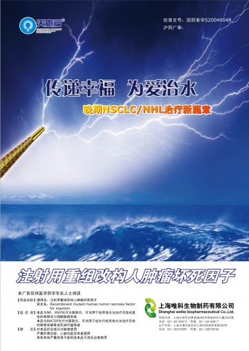 注射用重组改构人肿瘤坏死因子-天恩福官方高清创意广告()
