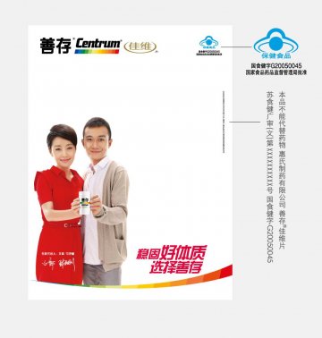 善存佳维片官方高清创意广告(苏食健广审(文)第2013100132号)
