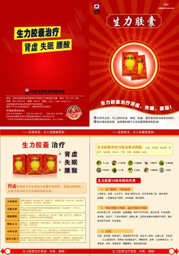 生力胶囊-官方高清创意广告(滇药广审(文)第2014070157号)