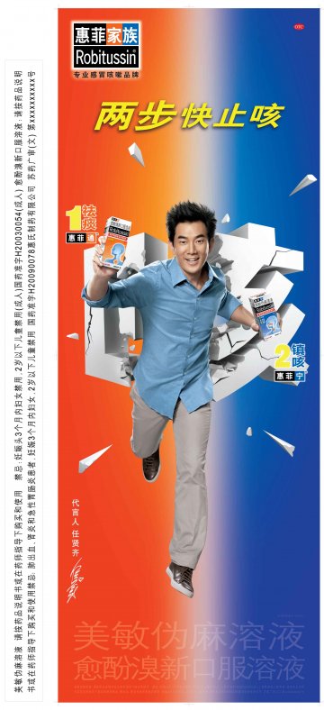 美敏伪麻溶液、愈酚溴新口服溶液-官方高清创意广告(苏药广审(文)第2013090395号)