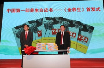 2014中国（广州）第二届国际养生大会隆重举行