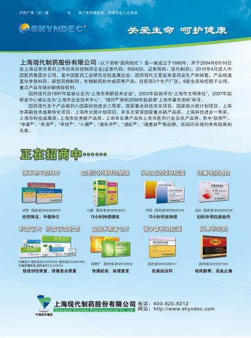 硝苯地平控释片等十个品种-欣然等十个品种官方高清创意广告(沪药广审(文)第2014070274号)