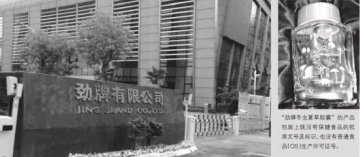 劲牌冬虫夏草保健品未获批文先上市 遭立案调查