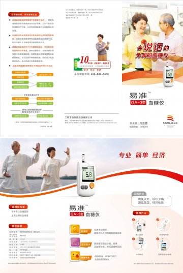 GA-3型血糖仪 三折页-官方高清创意广告(湘医械广审(文)第2014070020号)