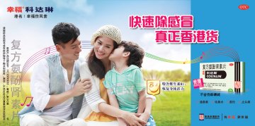 复方氨酚肾素片-官方高清创意广告(粤药广审(文)第2013090487号)