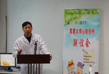 北京友谊医院举办2013耄耋之尊心脏搭桥术后联谊会