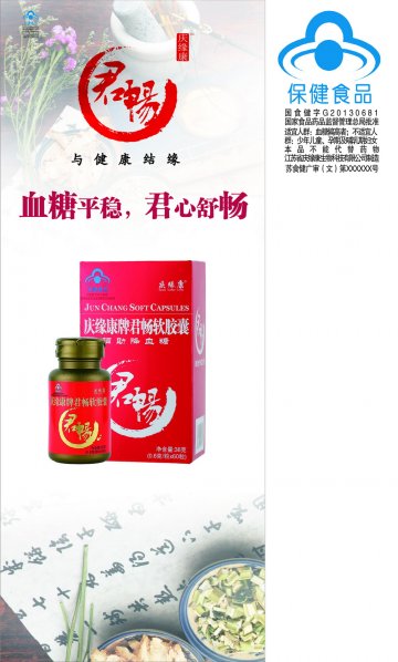 庆缘康牌君畅软胶囊(国食健字G20130681)精美广告图欣赏