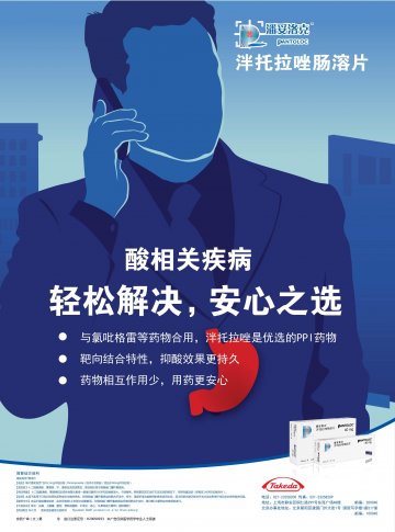 泮托拉唑肠溶片-潘妥洛克官方高清创意广告(京药广审(文)第2012080493号)
