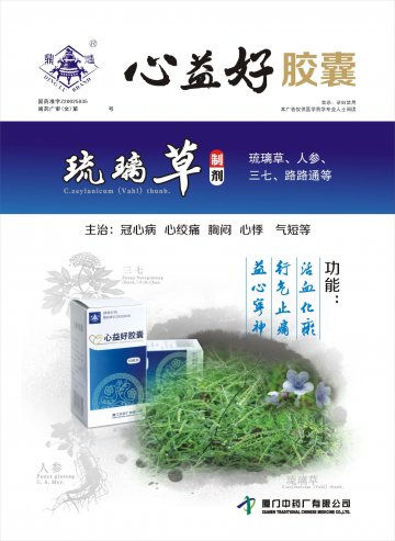 心益好胶囊-(国药准字Z20025035)精美广告图欣赏