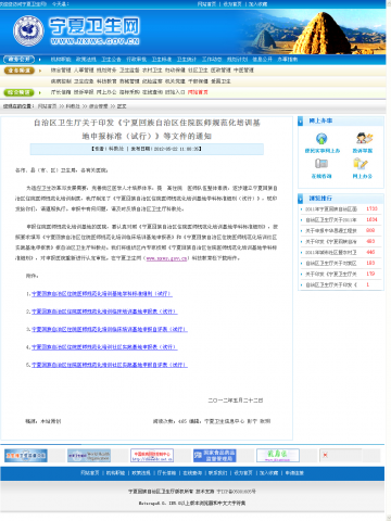 自治区卫生厅关于印发《宁夏回族自治区住院医师规范化培训基地申报标准（试行）》等文件的通知