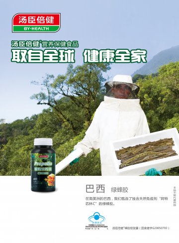 汤臣倍健牌蜂胶软胶囊官方高清创意广告(粤食健广审(文)第2013100559号)