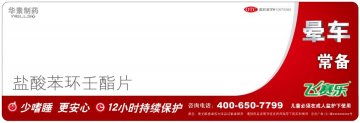 盐酸苯环壬酯片-飞赛乐官方高清创意广告(京药广审(文)第2012020169号)
