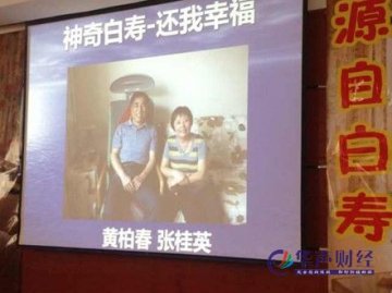 真爱感动上苍-结缘白寿重获健康-帮助他人获得快乐