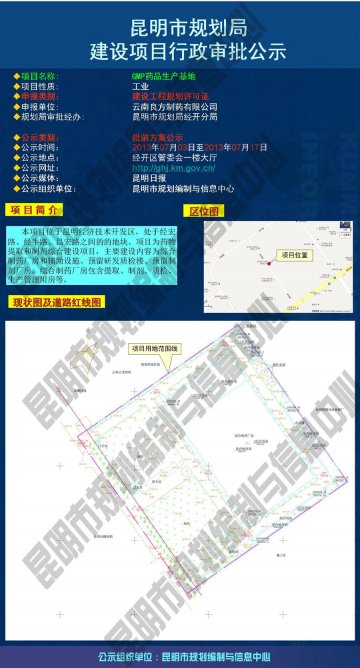 GMP药品生产基地建设项目行政审批公示