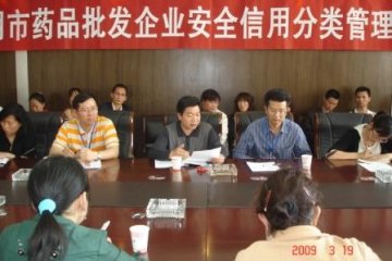 昆明市局召开昆明市药品批发企业安全信用分类管理座谈会