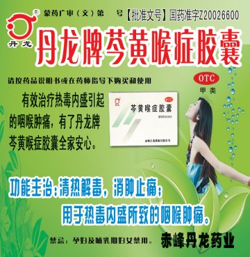 芩黄喉症胶囊-官方高清创意广告()