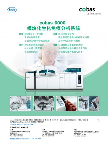 模块化生化免疫分析系统-官方高清创意广告(沪医械广审(文)第2013040193号)