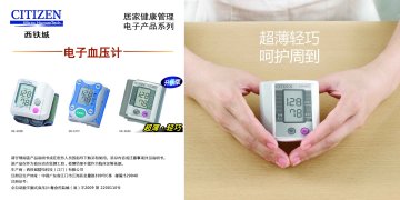 全自动数字腕式血压计-西铁城电子血压计官方高清创意广告(粤医械广审(文)第2012010024号)