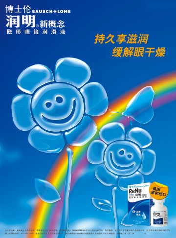 隐形眼镜润滑液-润明新概念官方高清创意广告(京医械广审(文)第2012110319号)