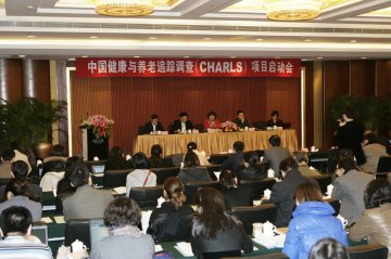 中国健康与养老追踪调查（CHARLS）项目在京启动