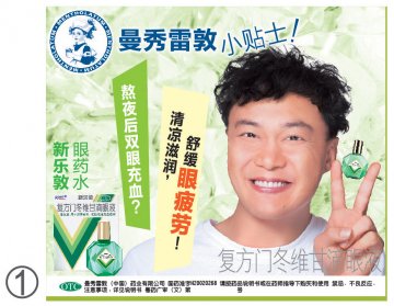 复方门冬维甘滴眼液-新乐敦官方高清创意广告(粤药广审(文)第2014040223号)