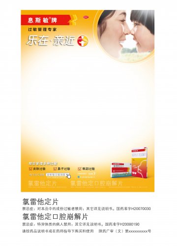 氯雷他定口腔崩解片 氯雷他定片-官方高清创意广告(陕药广审(文)第2012120522号)