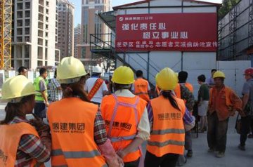 山东省烟台市芝罘区开展建筑工地艾滋病防治宣传活动