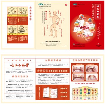 云南白药膏-官方高清创意广告(苏药广审(文)第2014090333号)