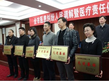 市司法局和市卫生局联合召开全市医患纠纷人民调解暨医疗责任保险