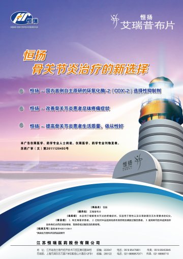 艾瑞昔布片-恒扬官方高清创意广告(苏药广审(文)第2012120603号)