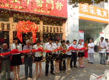 仙林地区第一家大学生创业中医诊所新馆开业