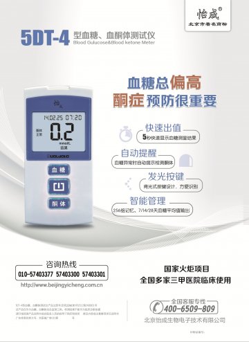 血糖血酮体测试仪（5DT-4型）-官方高清创意广告()