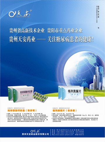 格列美脲片 羟苯磺酸钙胶囊-安多美 安多明官方高清创意广告(黔药广审(文)第2012030036号)