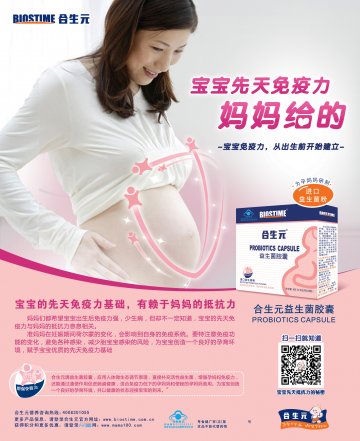 合生元牌益生菌胶囊官方高清创意广告(粤食健广审(文)第2014030197号)