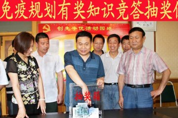保定市免疫规划有奖知识竞答活动揭晓