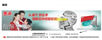 酚麻美敏片-泰诺官方高清创意广告(沪药广审(文)第2012090289号)