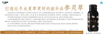 参灵草牌参灵草口服液官方高清创意广告(赣食健广审(文)第2010070026号)
