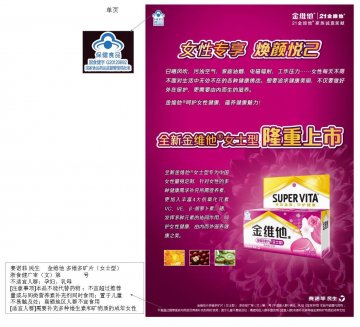 金维他牌多维多矿片（女士型)官方高清创意广告(浙食健广审(文)第2014030032号)