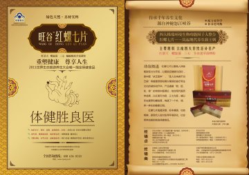 旺谷牌红螺七片官方高清创意广告(滇食健广审(文)第2012100031号)