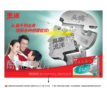 酚麻美敏片-泰诺官方高清创意广告(沪药广审(文)第2012090288号)
