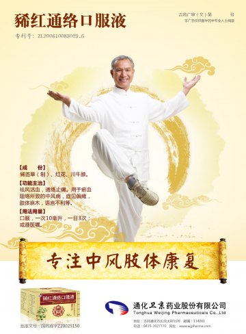 ？红通络口服液-(国药准字Z20025150)精美广告图欣赏