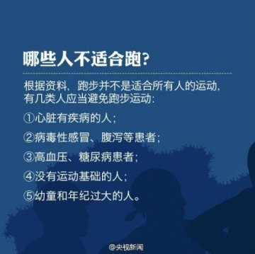 跑步锻炼须谨慎，你必须知道这9件事！