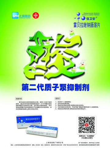 雷贝拉唑钠肠溶片-信卫安官方高清创意广告()