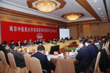 我校隆重召开首届董事会第四次全体会议