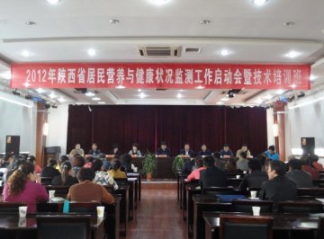 陕西省疾控中心举办2012年居民营养与健康状况监测技术培训班