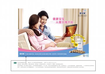 复合维生素片-爱乐维(进口药品注册证H20090560)精美广告图欣赏