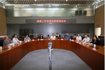 中心召开援疆工作协调远程视频会议