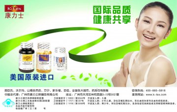 康力士牌天然卵磷脂软胶囊等3个产品官方高清创意广告(粤食健广审(文)第2014030156号)