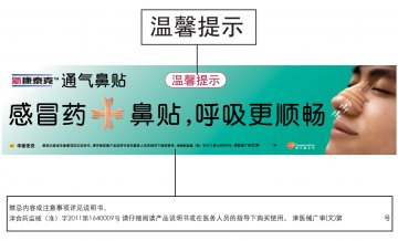 通气鼻贴-官方高清创意广告(津医械广审(文)第2011110091号)