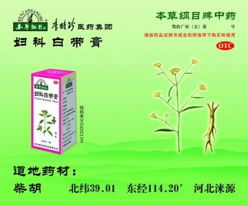 妇科白带膏-官方高清创意广告(鄂药广审(文)第2014010)